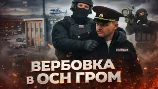 ЗАВЕРБОВАЛИ ОПЕРА В ОСН ГРОМ?? | ЗАВЕРБОВАЛИ ПРАПОРЩИКА В СПЕЦ.ПОДРАЗДЕЛЕНИЕ на AMAZING ONLINE