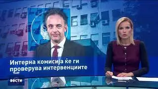 Вести во 16:00 на Сител Телевизија, 26.08.2025