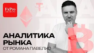 Золото будет $4500. Рост фондового рынка в США. Будущее доллара. Аналитика от FxPro на 2 декабря.