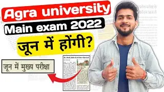 Dbrau main exam 2022 जून में🔥/ agra university main exam postpone news today/dbrau exam postpone?
