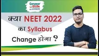 Kya NEET 2022 KA Syllabus Change hoga?😢