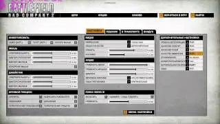 Battlefield - Bad Company 2 - Оптимальные настройки графики (для ПК среднего уровня)