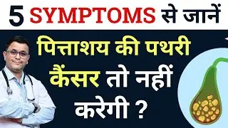 Will gallstones cause cancer? 5 Gallbladder Cancer Symptoms
