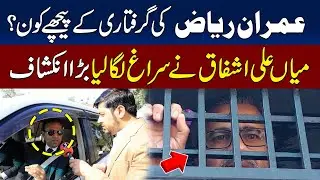 Imran Riaz Khan Case | Lawyer Mian Ali Ashfaq | Anas Gondal