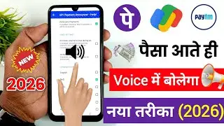 PhonePe Voice Notification Kaise Chalu Kare | How To Enable Phone Pay Voice Alert | phone pe 
