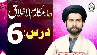 Dars-6 | Dua-E-Makarim-Ul-Akhlaq.. | Mafatih-Ul-Jinan | Maulana Syed Arif Hussain Kazmi | 4K