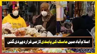 Face Masks Have Been Made Compulsory In Islamabad
