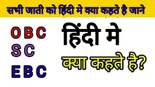 अपनी जाति का नाम अंग्रेजी तथा हिंदी मे  FULL FROM मे जाने //math amazing