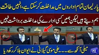 Ali Musa Gillani Fiery Speech in National Assembly Session | Dunya News