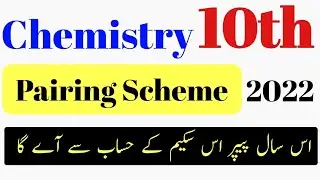 10th class chemistry pairing scheme 2022