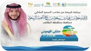 ملتقي افهموني ( اليوم العالمي للتوحد ) لعام ٢٠٢٥