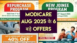 Modicare August 2025 के 6 बड़े Offers | Modicare repurchase offer | modicare business | modiway