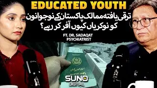 Why Educated Youth Is Leaving Pakistan to Work in Foreign Countries | Ft. Dr. Sadaqat | Suno Digital