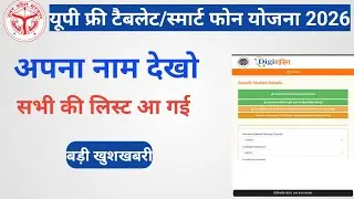 UP Free Tablet Yojana 2026 🔥| Polytechnic latest news today 2026 | #Polytechnic #news #tabletlist 