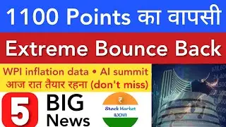 1100 POINTS का वापसी 💥 SHARE MARKET LATEST NEWS TODAY | STOCK MARKET INDIA