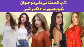 Pakistani beautiful actresses 😍🫰|Top 10 Pakistani actress | Pakistani drama actress