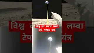 The world's longest tape measure #moon #space #nasa #science #vfx #superpower #facts #horts