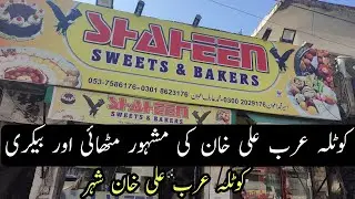 Shaheen Sweets And Bakers Kotla Arab Ali Khan | Shaheen Sweet And Bakery Kotla Bhimber Azad Kashmir