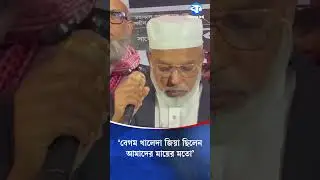 বেগম খালেদা জিয়ার রুহের মাগফিরাত কামনায় নারায়ণগঞ্জে দোয়া #khaledazia #narayanganj #bnp #kalerkantho