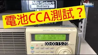[RealEnergy 測給你看] CA輸出測試~ProSelect日本膠體電池 / PTX7L-BS / XAMX / R3
