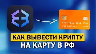 Как вывести крипту с Exodus на карту &mdash; пошагово
