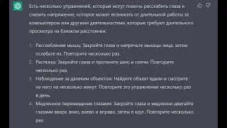 Искусственный интеллект - ответ про упражнения для улучшения зрение.