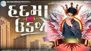 Hadma Udjo |🫵🪁| हदमा उडजो | New Song  2026 January 12, 2026 &lrm;-@BHARATlNDIA&nbsp;|| #newfeed #gujaratisong