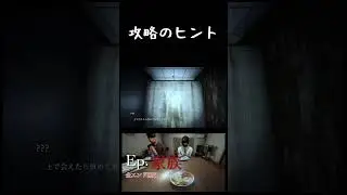 『Ep.家族』分岐のヒントです #攻略 #ゲーム実況