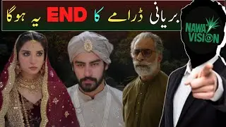 Biryani Drama Last Episode Review | ARY DIGITAL DRAMA 2025 | Nawaz Vision