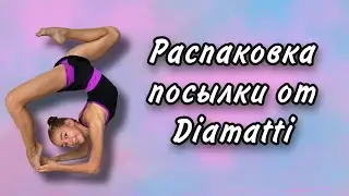 Распаковка посылки от спортивного бренда Diamatti