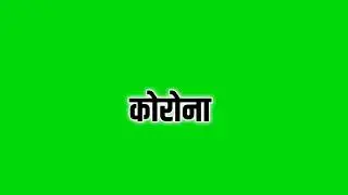 Korona Green screen  Template 15 August 2020 | covid 19 green Screen Template 2020