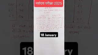Navodaya Vidyalaya entrance exam🧠💯👍 cut off or result 2025 🤔😱#exam