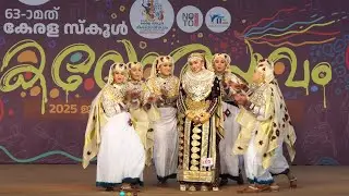 ഒപ്പന HS -  Providence Girls H. S. S, Kozhikode - 63rd Kerala state school Kalolsavam 2025