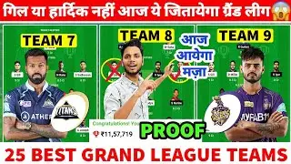 GT vs KOL Dream11 Grand League | GT vs CSK Dream11 Team Today | GT vs KKR Dream11 Prediction