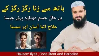 Musht Zani Ka Ilaj In Urdu | Hath Se Khwahish Puri Karna | Khud Lazzati Se Bachne Ka Tarika