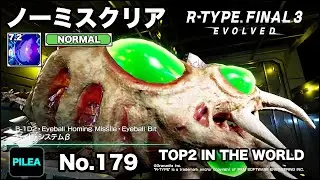 R-TYPE FINAL 3 ノーミス NORMAL 7.2 B-1D2 バイド・システムβ