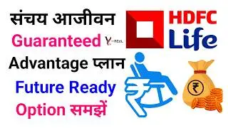 Hdfc life sanchay aajeevan guaranteed advantage plan | hdfc life saga plan | future ready option