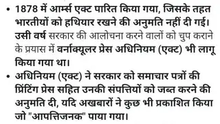 शस्त्र अधिनियम 1878 (arms act 1878)