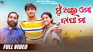 Mu au mo bapa maa | ମୁଁ ଆଉ ମୋ ବାପା ମା | Odia comedy shortfilm| Debajyoti panda | Akhila | Kiranbala