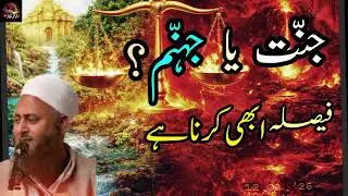 Dil Hila Dene Wala Bayan | Jannat Ki Khushkhabri, Jahannam Ka Azaab