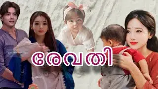 രേവതി 👩‍🍼Oneshot story (S M stories) #jungkookmalayalamff #taekook #taekookoneshotff #jungkook