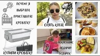 ВЛОГ:обзор приставной кроватки LIONELO /распаковка H&M /нашла клеща на себе /32 недели беременности