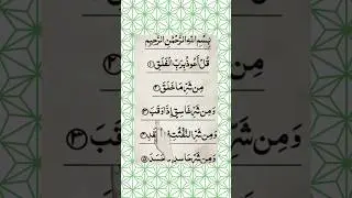 Surah Al Falak with finger tracking #quran #qurantilawat #surahfalaq #shorts