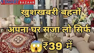 🔥Reliance Smart Bazaar Clearances Sale 80% off, buy 1 get 1 offers,new kitchenware & household item.