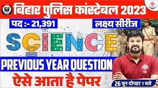 🔥BIHAR POLICE PREVIOUS YEAR QUESTIONS | SCIENCE FOR BIHAR POLICE 2023| BIHAR POLICE SCIENCE QUESTION