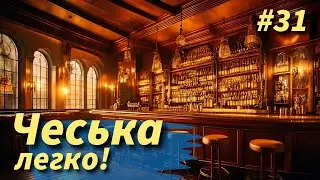 Заклади та професії чеською. Уроки чеської мови. 🏢👩‍⚕️