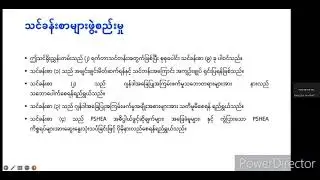 TE CPD Episode 86 Day 1 မိတ်ဆက်ခြင်း PSHEA