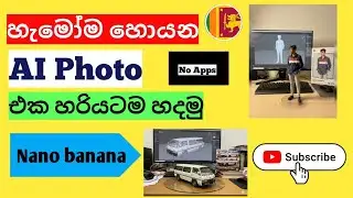 Facebook Trending 3D Ai image Genarate Sinhala |  Trending Ai Photo Editing 2025 | Ai Photo Edit