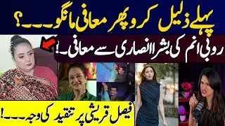 Rubi Anum Explains Bushra Ansari Remarks | Reham Rafiq Dance Viral | Mahira Khan Criticized