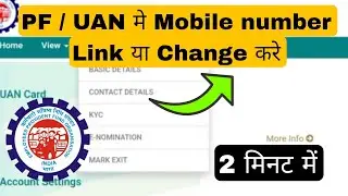 how to change and link mobile number in pf uan account with aadhar otp | vaibhav Singh Rajput pf